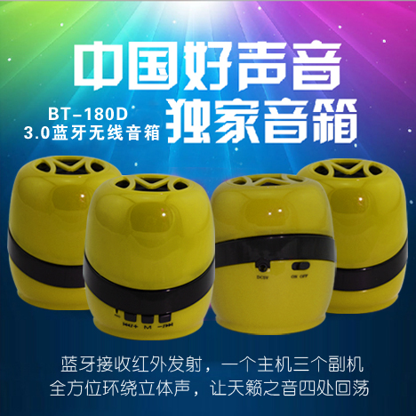 BT-180D无线蓝牙3.0音箱（四个）